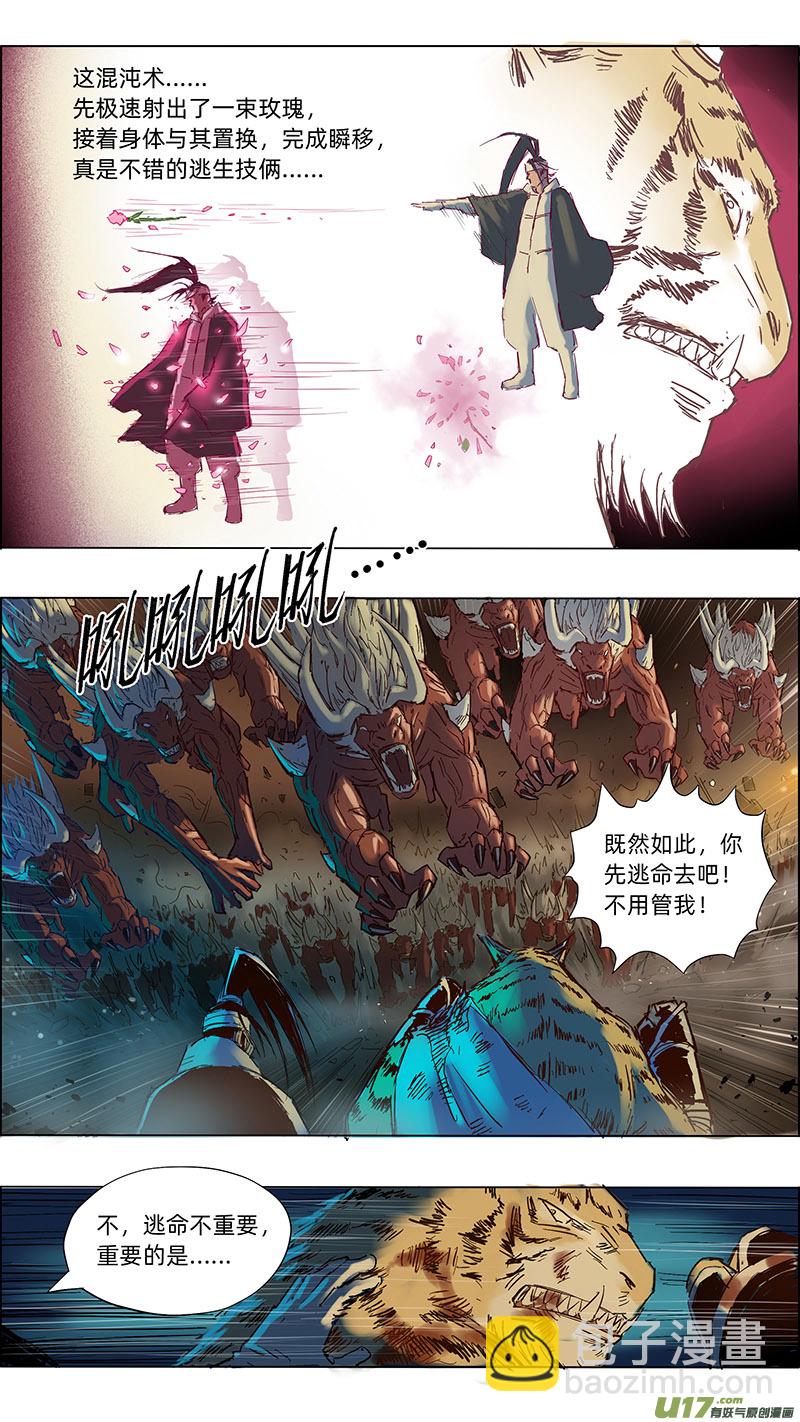 《玄斗决》17 意外之人 第6页