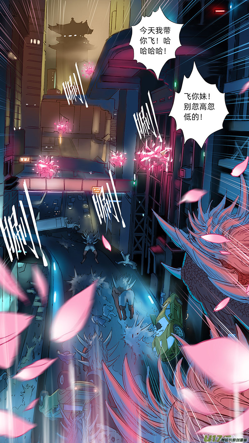 《玄斗决》17 意外之人 第8页
