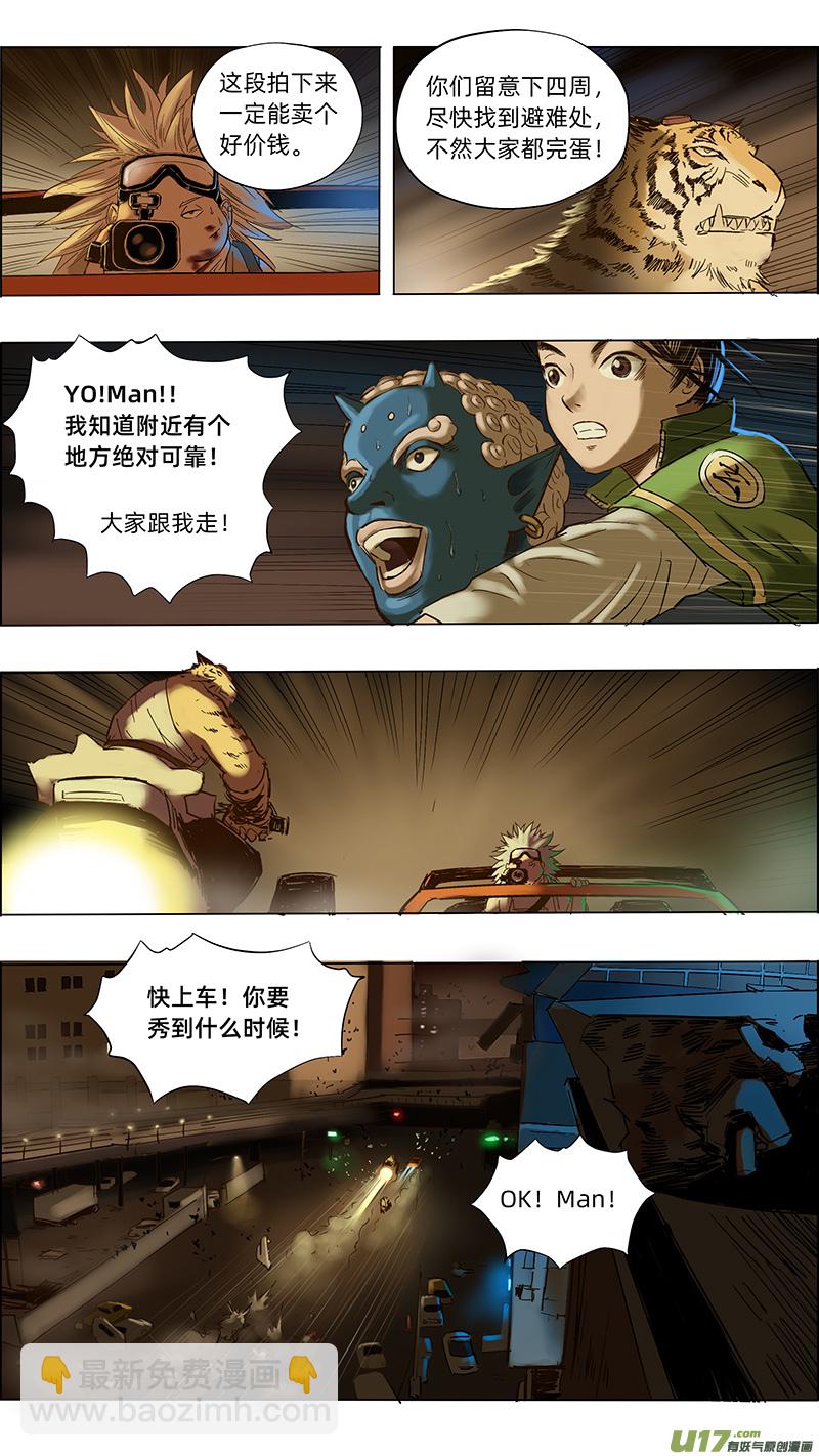 《玄斗决》20 生变 第10页
