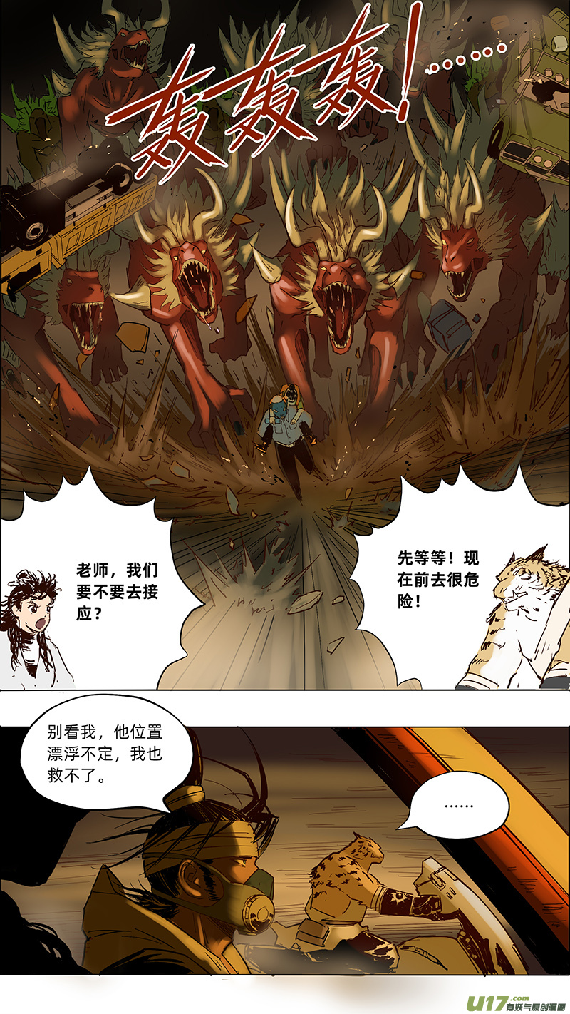 《玄斗决》20 生变 第1页
