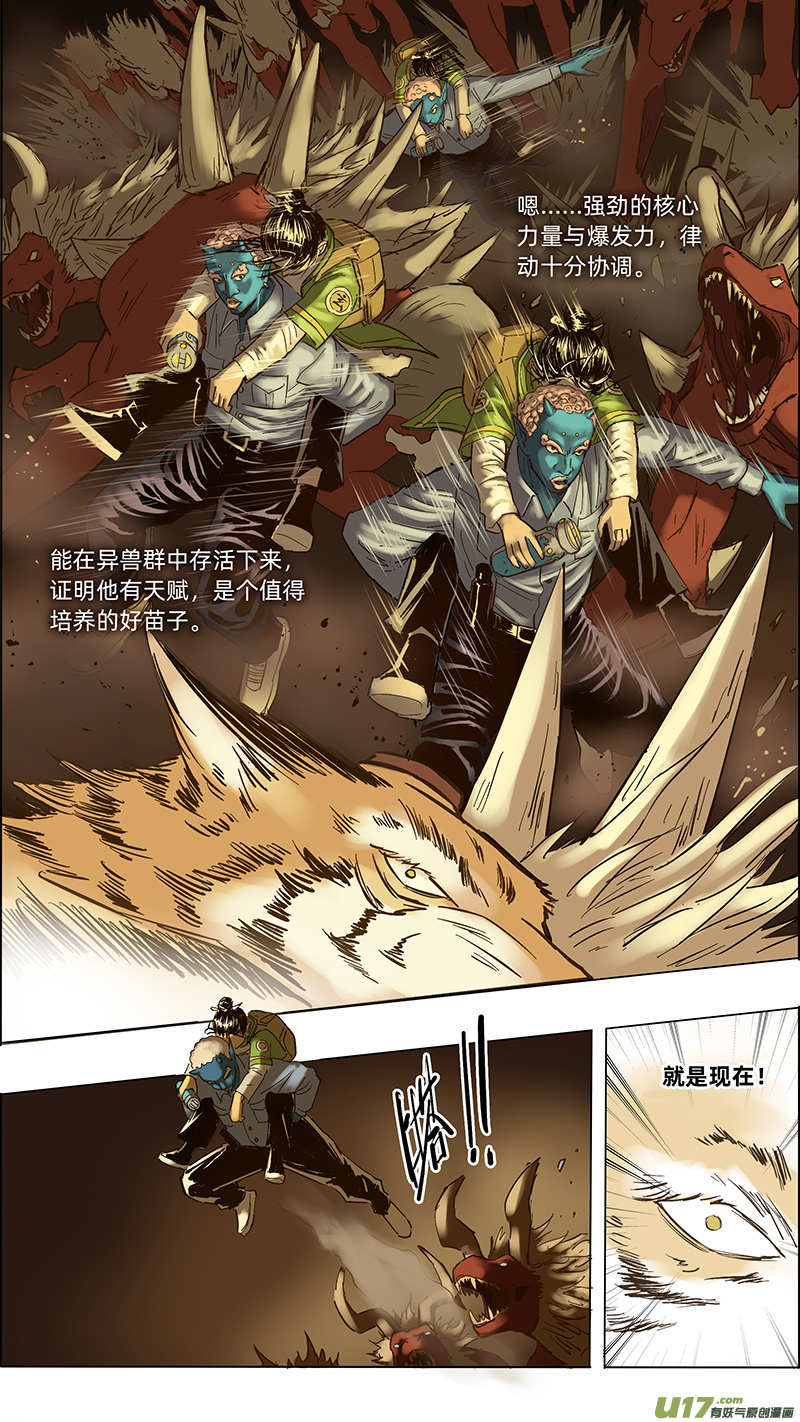 《玄斗决》20 生变 第2页