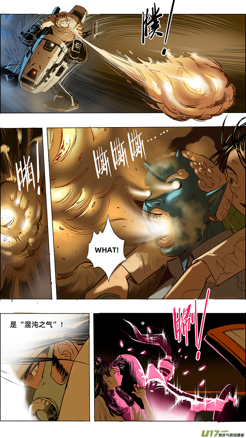 《玄斗决》20 生变 第3页