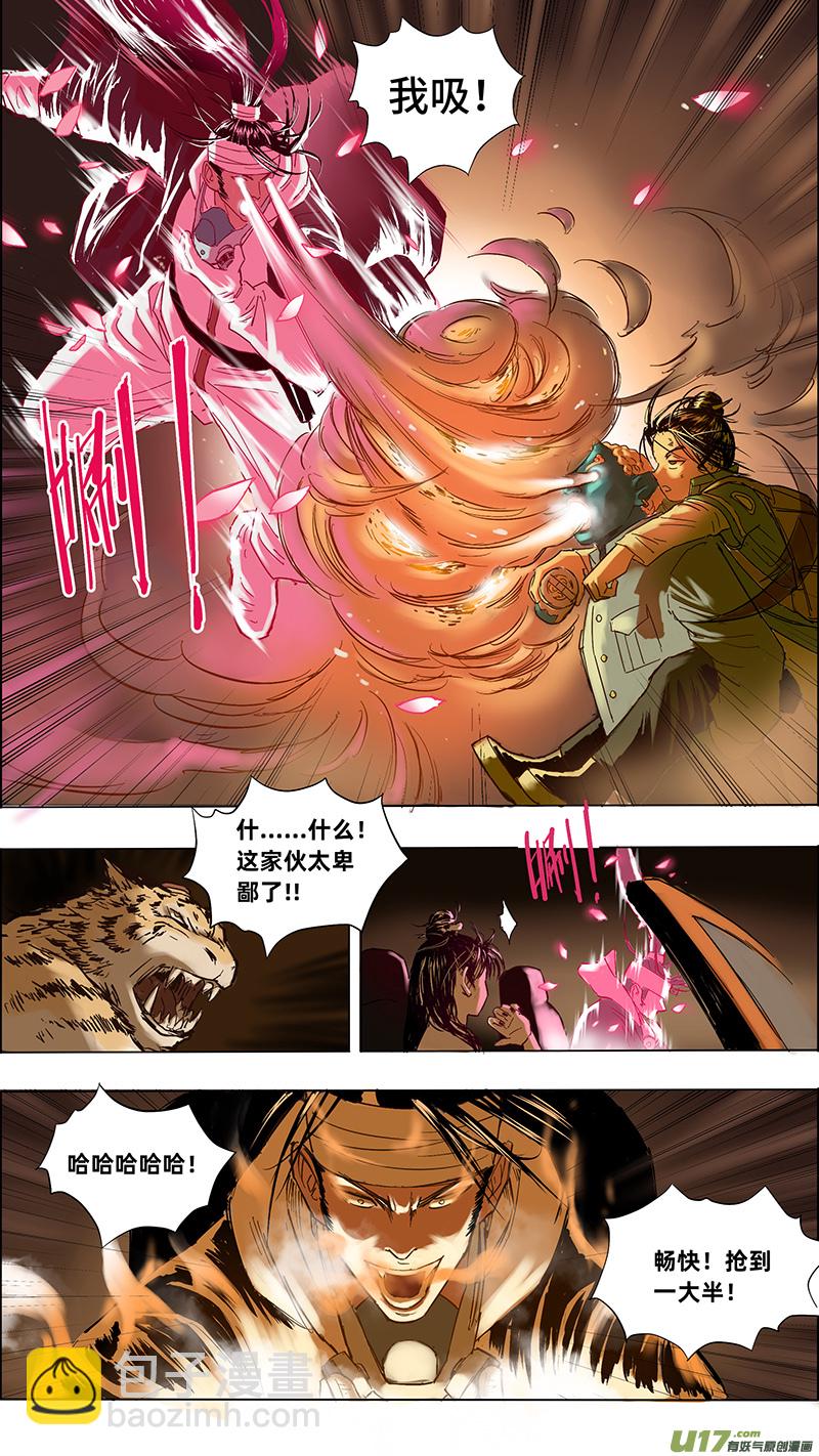 《玄斗决》20 生变 第4页