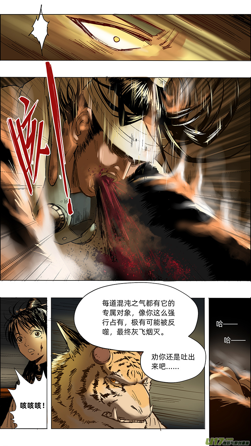 《玄斗决》20 生变 第5页