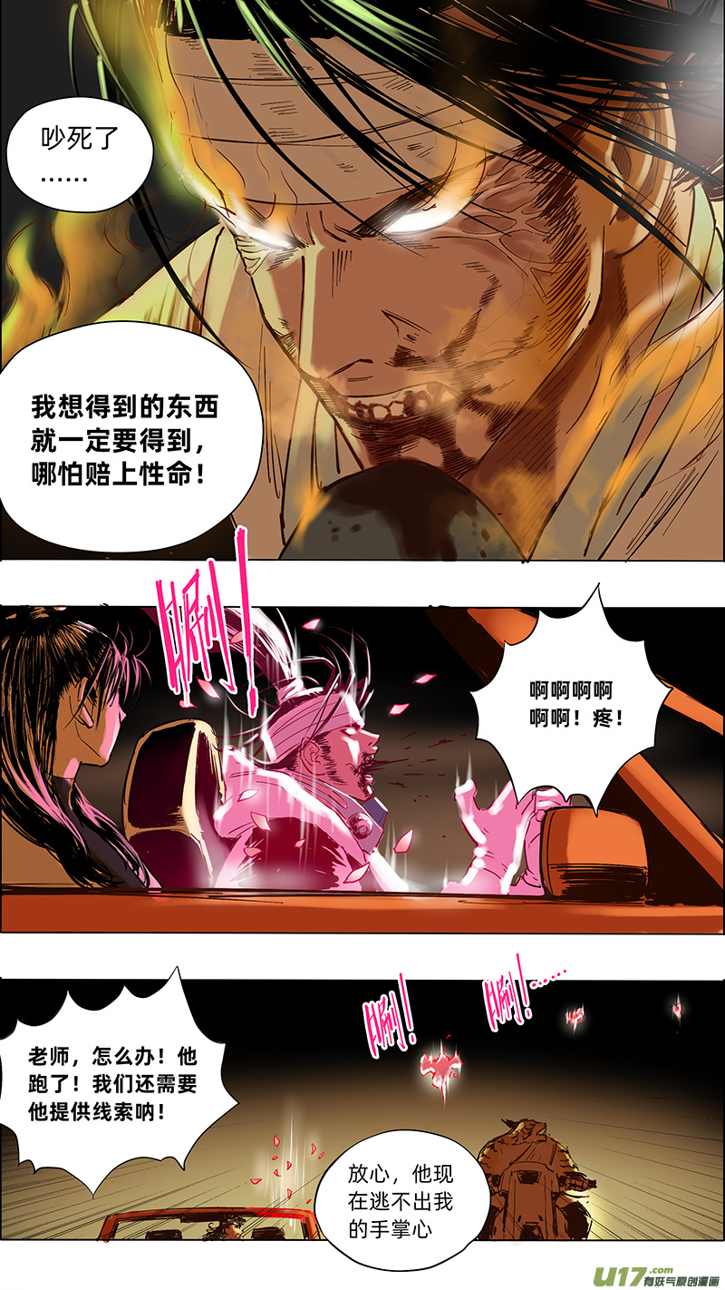 《玄斗决》20 生变 第6页