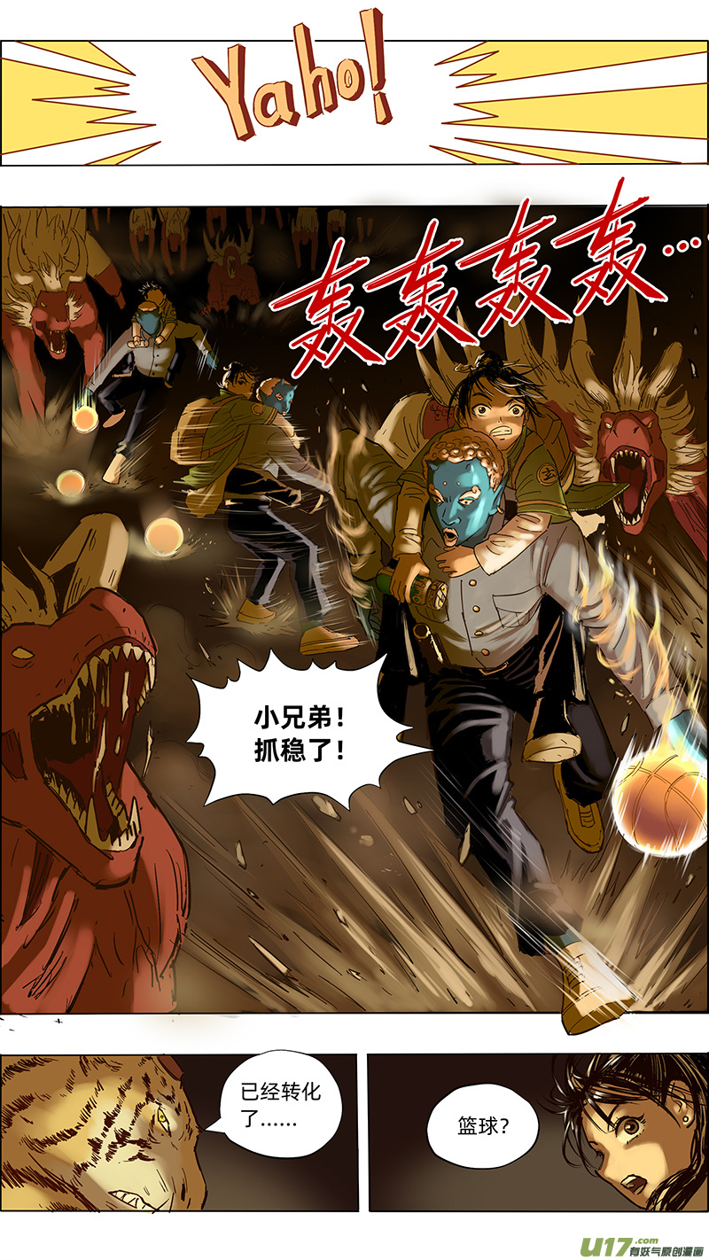 《玄斗决》20 生变 第7页