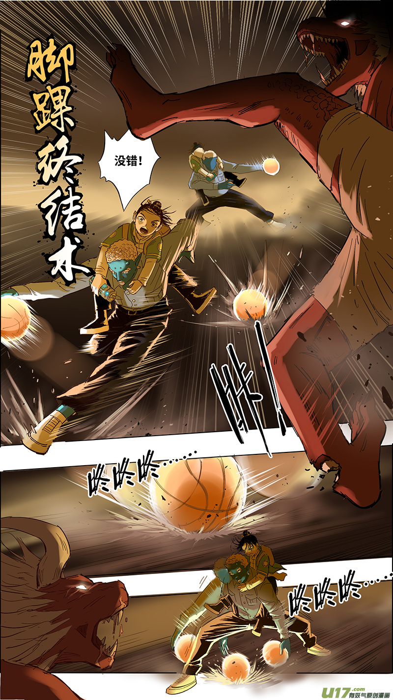 《玄斗决》20 生变 第8页