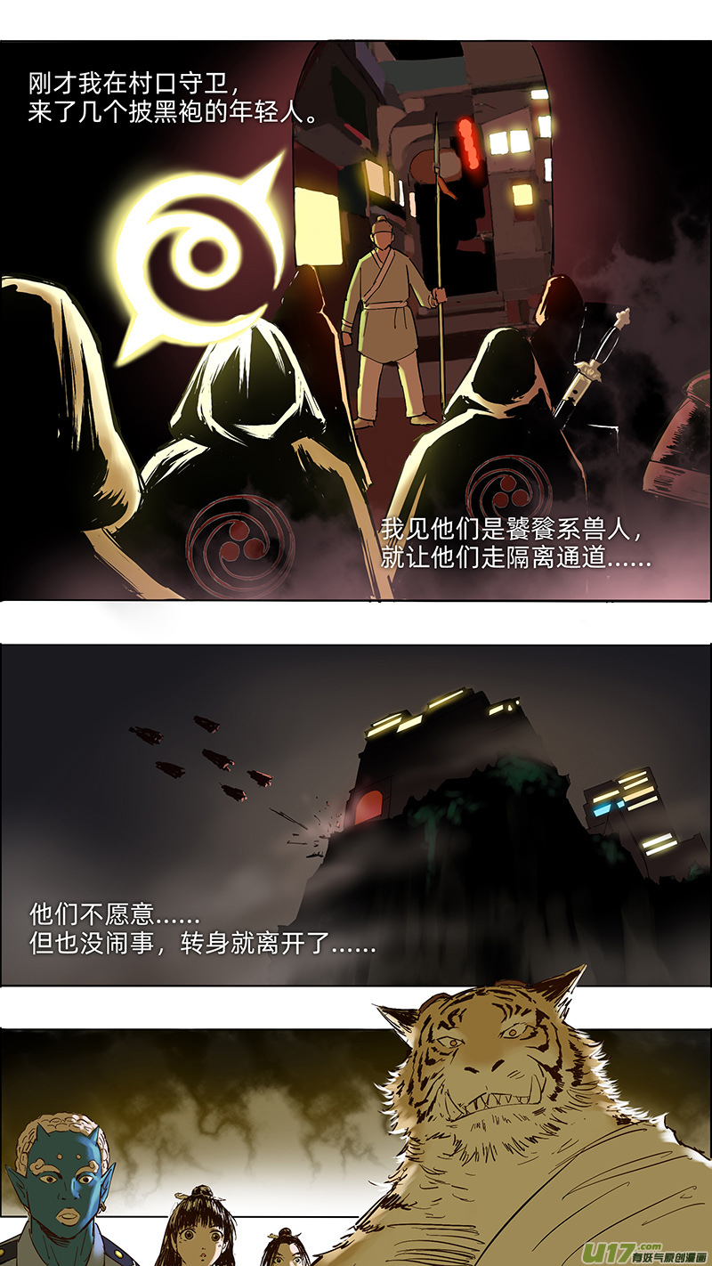 《玄斗决》21 净土 第10页