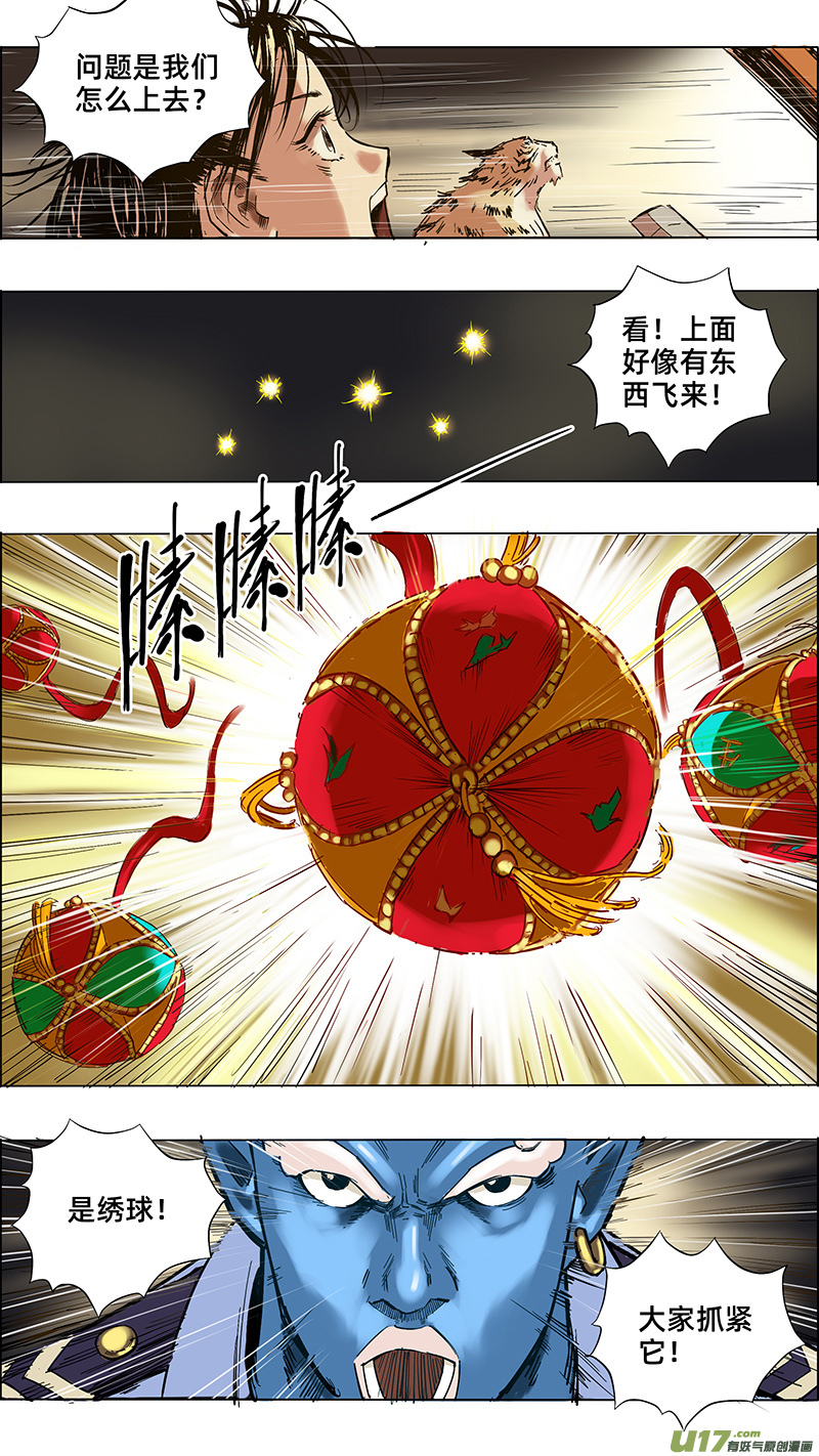 《玄斗决》21 净土 第2页