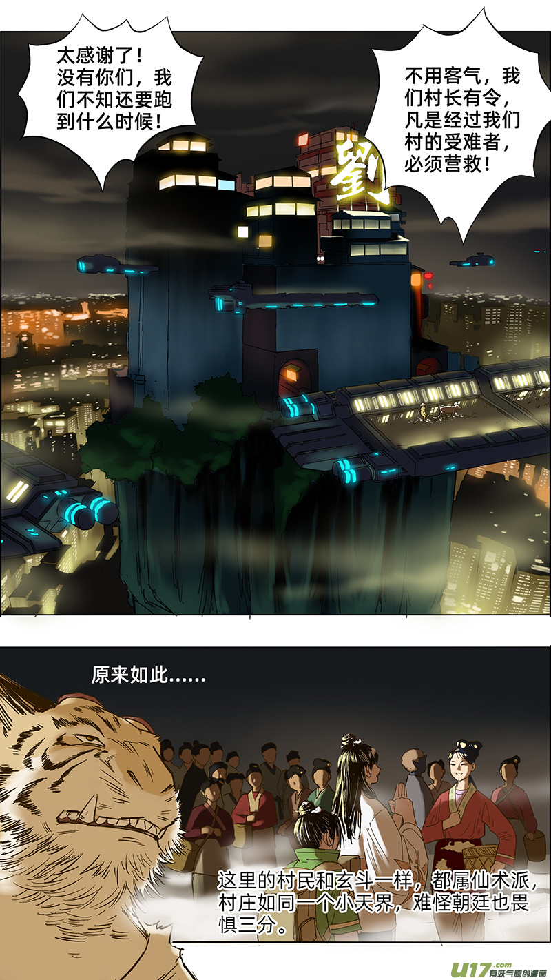 《玄斗决》21 净土 第5页