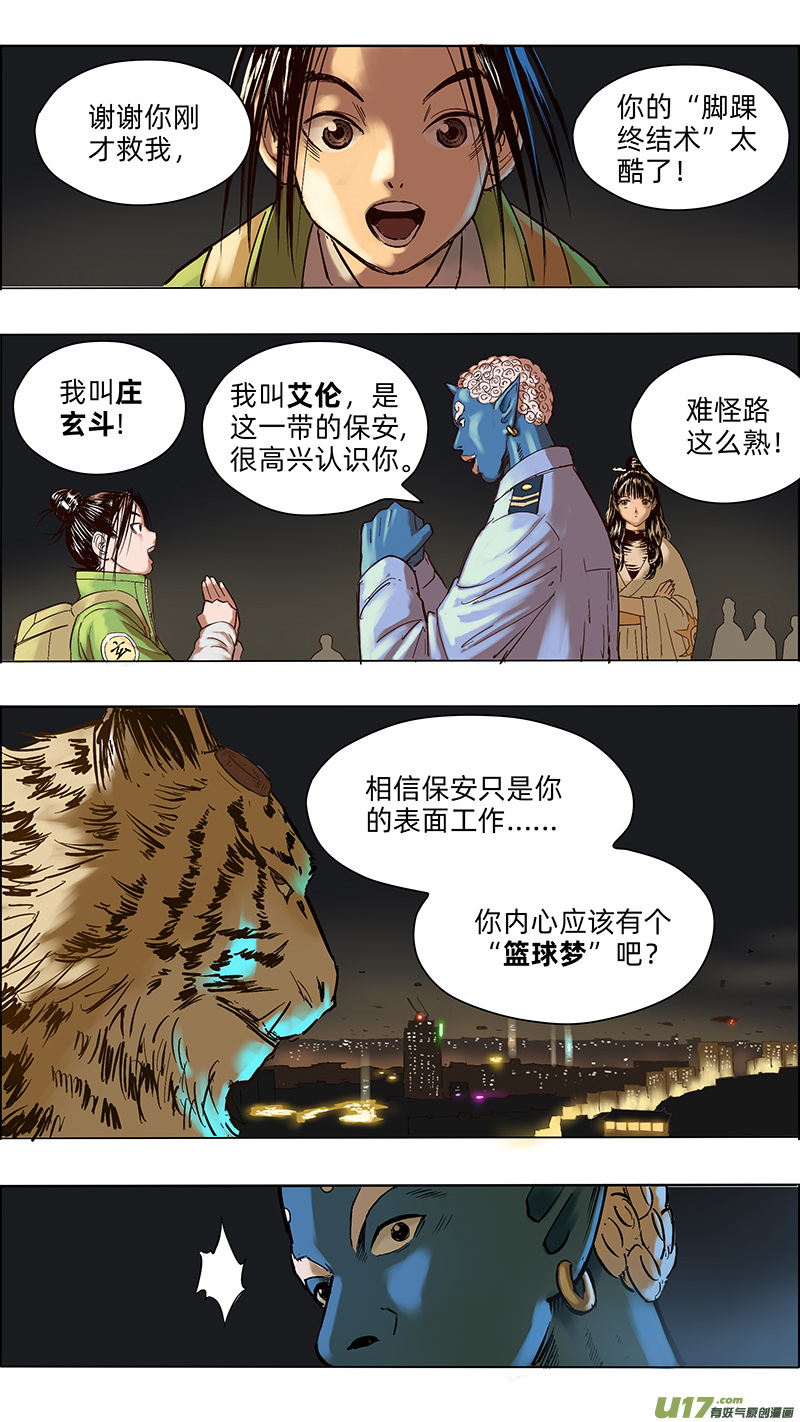 《玄斗决》21 净土 第6页