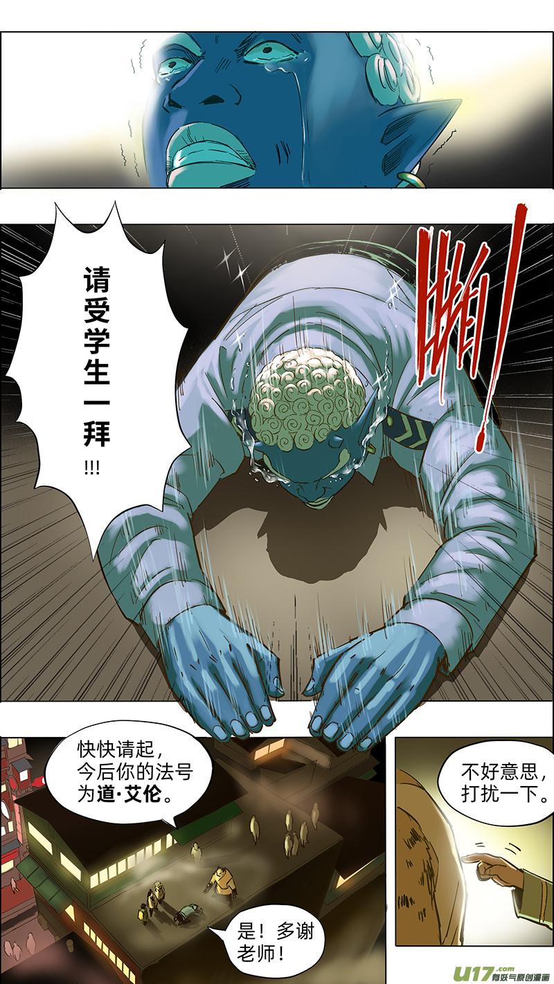 《玄斗决》21 净土 第8页
