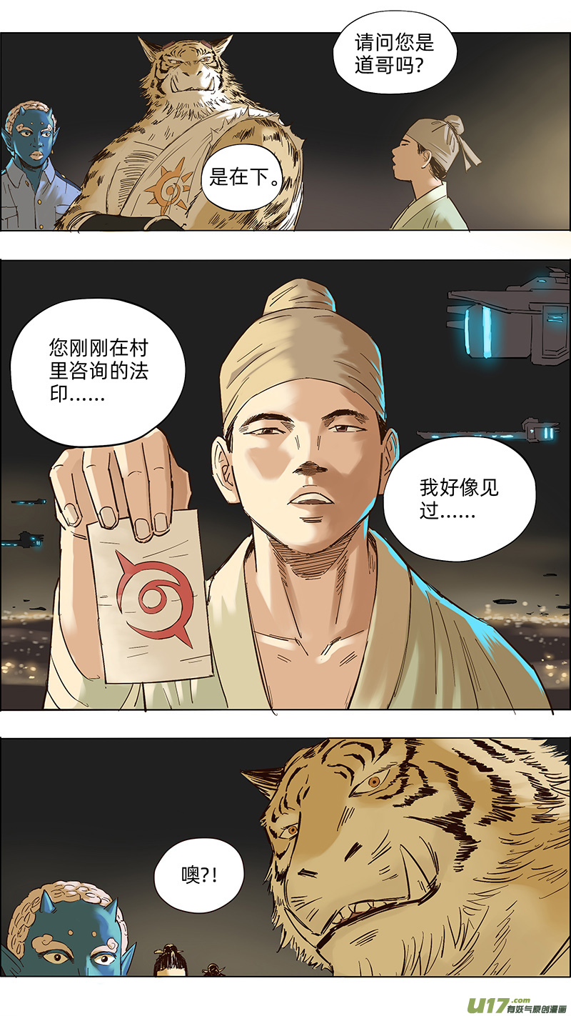 《玄斗决》21 净土 第9页