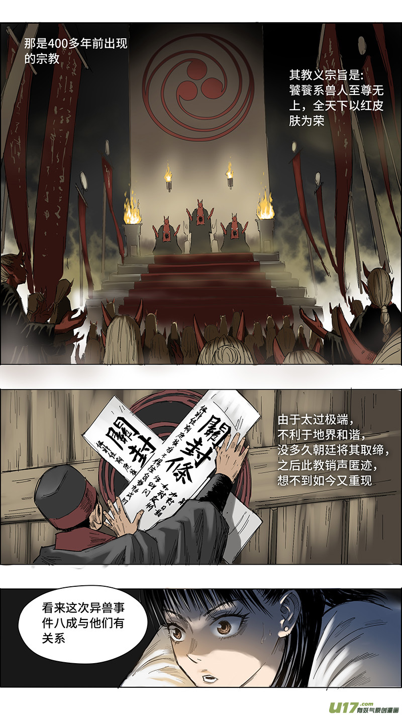 《玄斗决》22 找到母亲 第10页