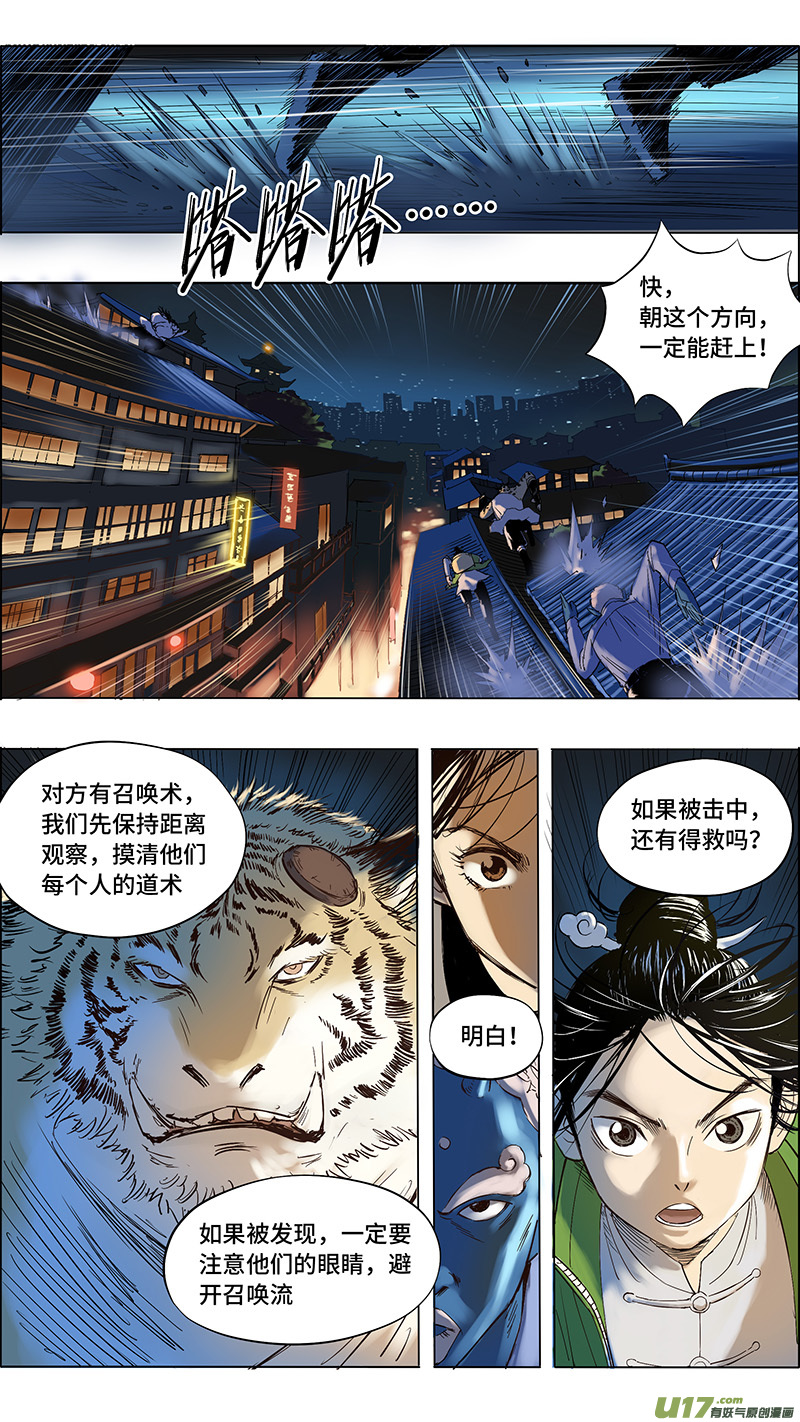 《玄斗决》22 找到母亲 第1页