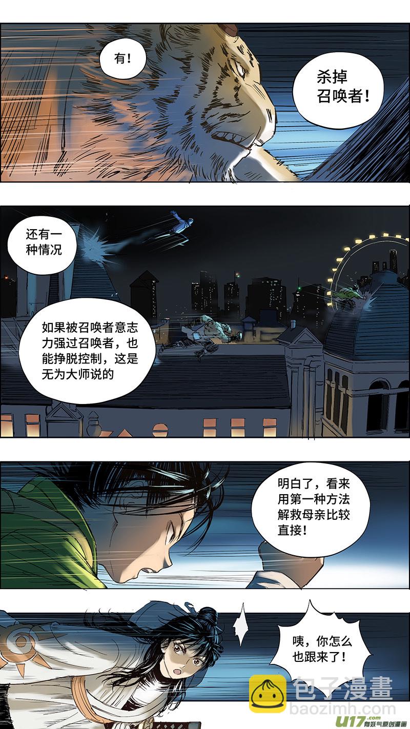 《玄斗决》22 找到母亲 第2页