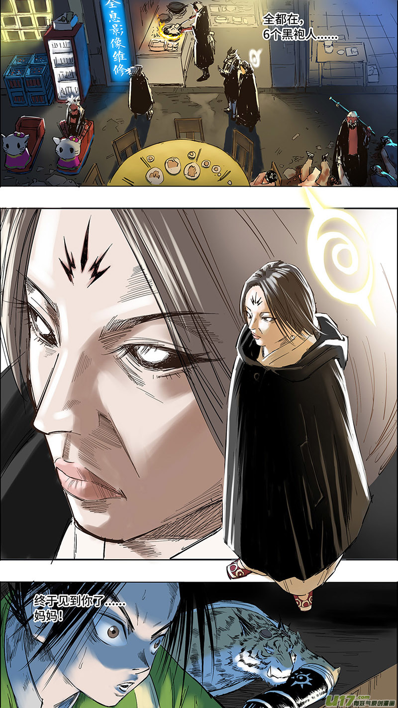 《玄斗决》22 找到母亲 第5页