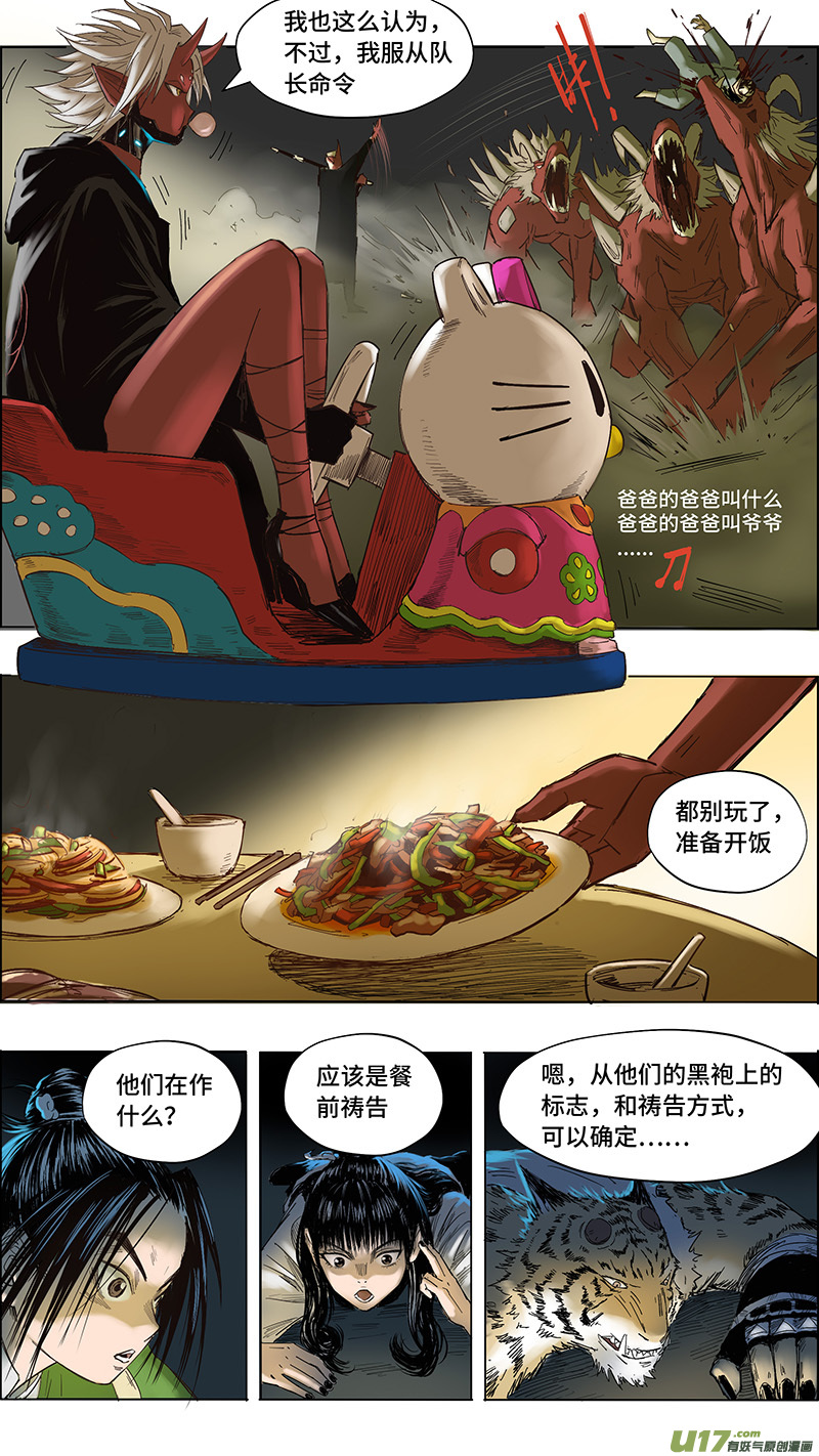 《玄斗决》22 找到母亲 第8页