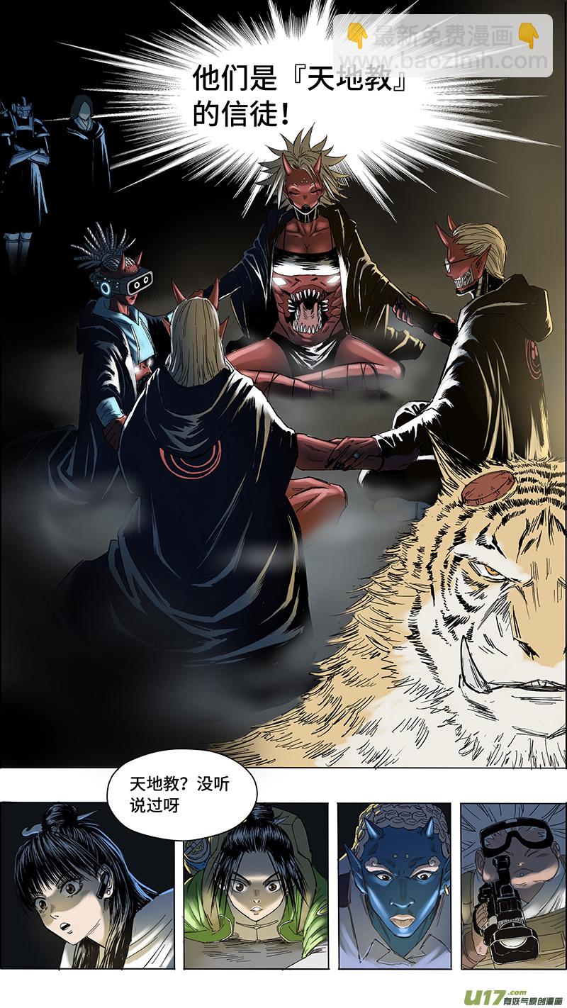 《玄斗决》22 找到母亲 第9页