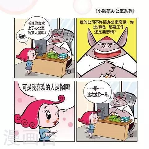 《小破孩升职记》第4话 第1页