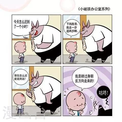 《小破孩升职记》第7话 第1页