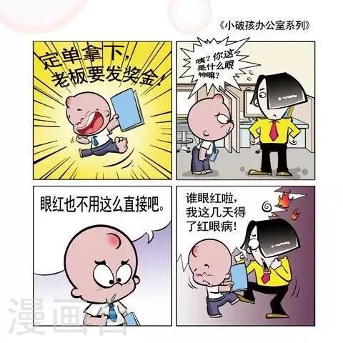 《小破孩升职记》第6话 第1页