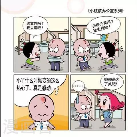 《小破孩升职记》第8话 第1页