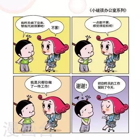 《小破孩升职记》第11话 第1页