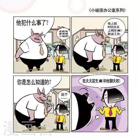 《小破孩升职记》第10话 第1页