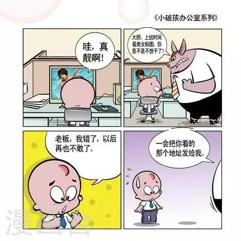 《小破孩升职记》第14话 第1页