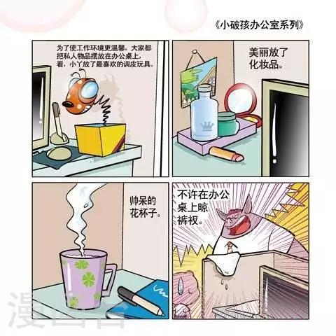 《小破孩升职记》第13话 第1页