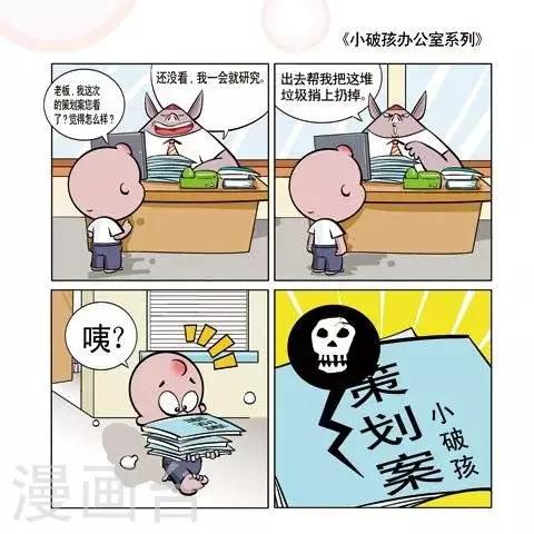《小破孩升职记》第17话 第1页