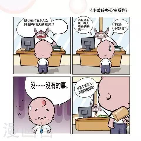 《小破孩升职记》第22话 第1页