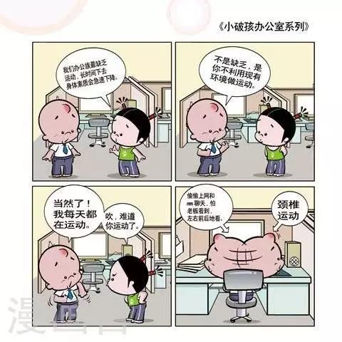 《小破孩升职记》第23话 第1页