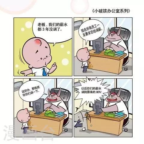 《小破孩升职记》第21话 第1页