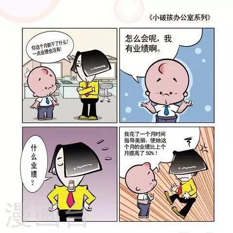 《小破孩升职记》第27话 第1页