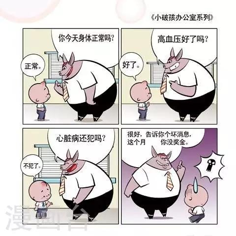 《小破孩升职记》第28话 第1页