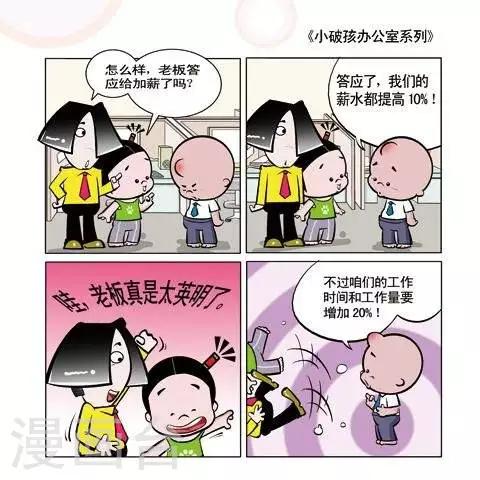 《小破孩升职记》第32话 第1页