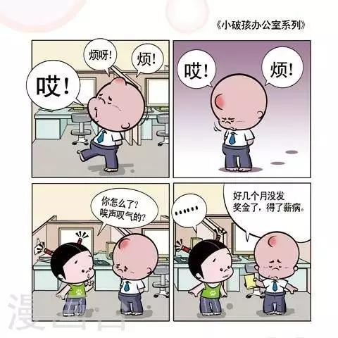 《小破孩升职记》第29话 第1页