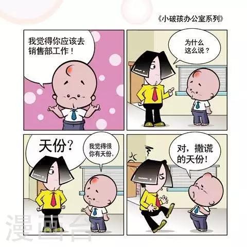 《小破孩升职记》第31话 第1页