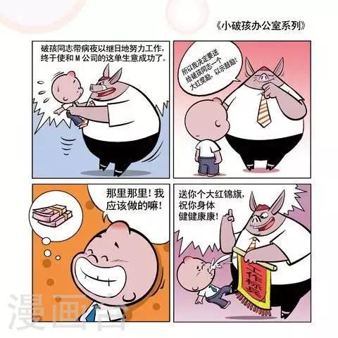 《小破孩升职记》第34话 第1页