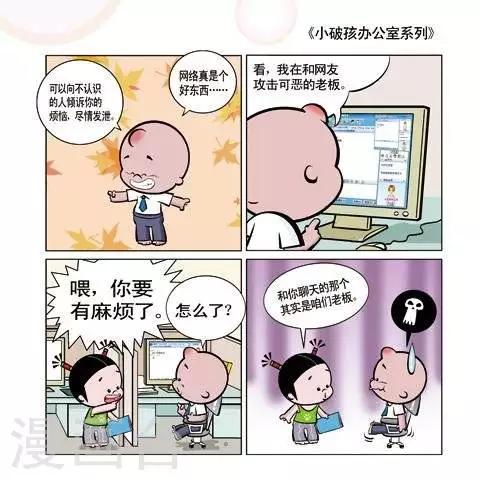 《小破孩升职记》第35话 第1页