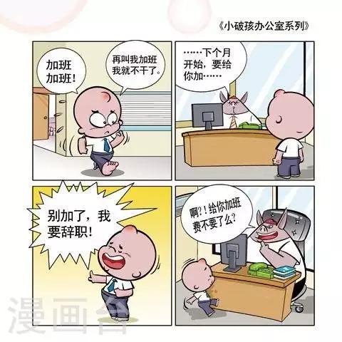 《小破孩升职记》第36话 第1页
