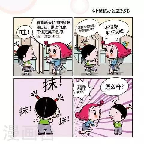 《小破孩升职记》第33话 第1页