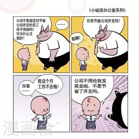 《小破孩升职记》第40话 第1页