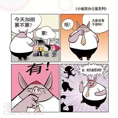 《小破孩升职记》第38话 第1页