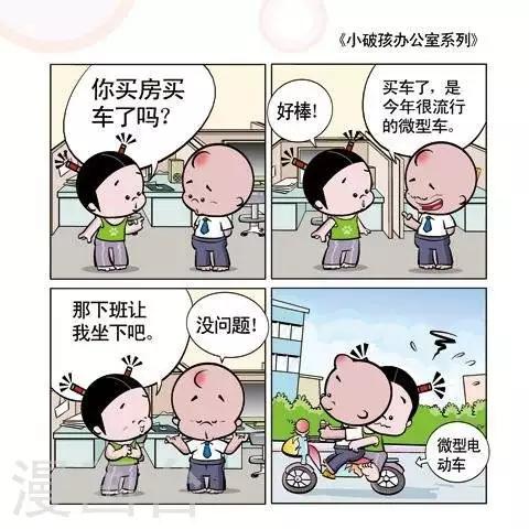 《小破孩升职记》第37话 第1页