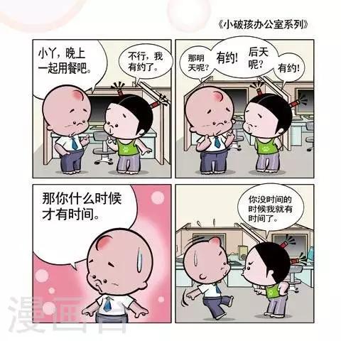 《小破孩升职记》第43话 第1页