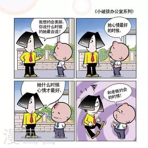 《小破孩升职记》第42话 第1页