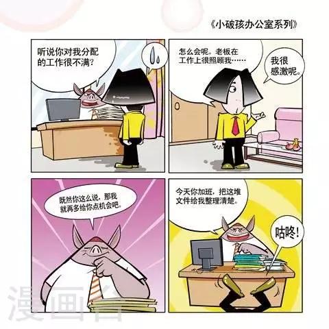 《小破孩升职记》第41话 第1页